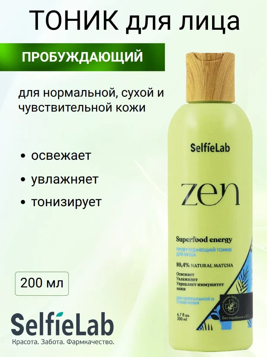 Тоник для лица Zen, Пробуждающий и увлажняющий тонер