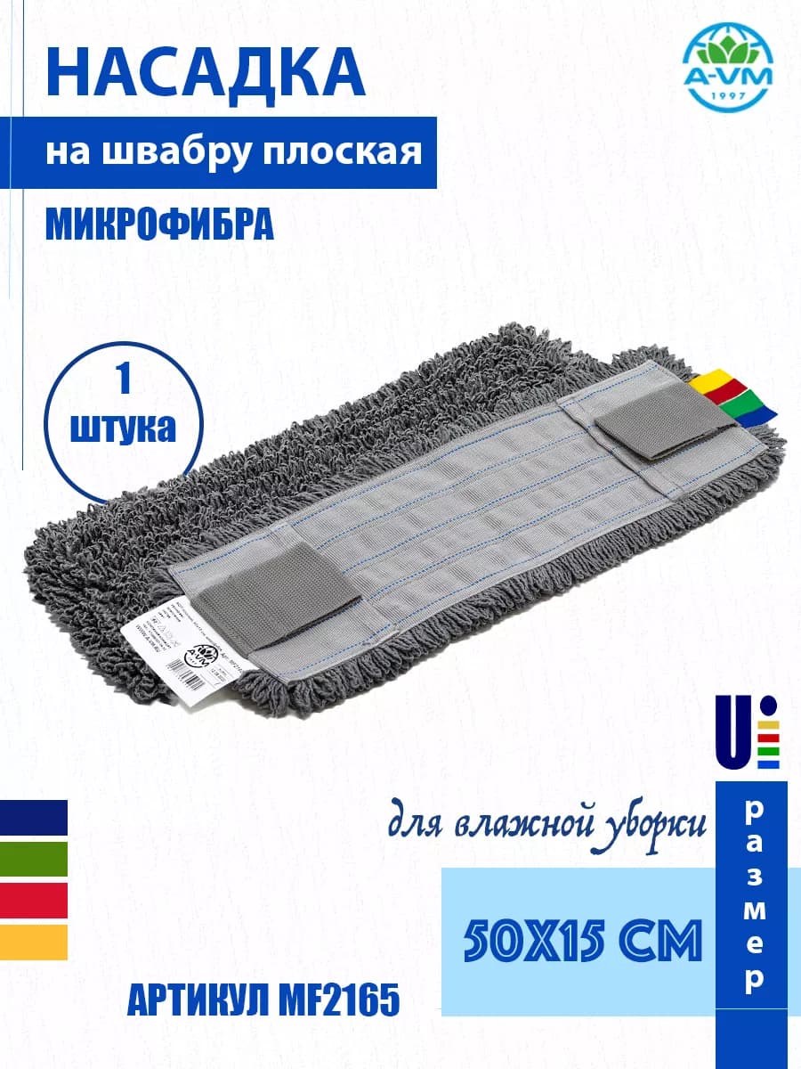 Насадка для швабры, микрофибра, 50х15 см