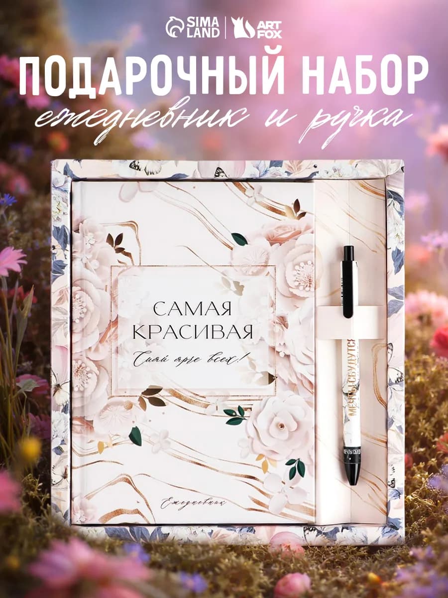 Ежедневник и ручка подарочный набор женский А5
