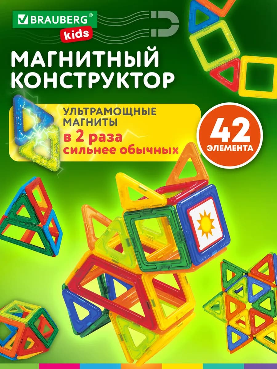 Магнитный конструктор для мальчиков и девочек от 3 лет