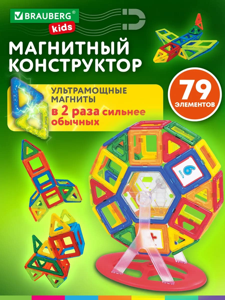 Магнитный конструктор для мальчиков и девочек от 3 лет
