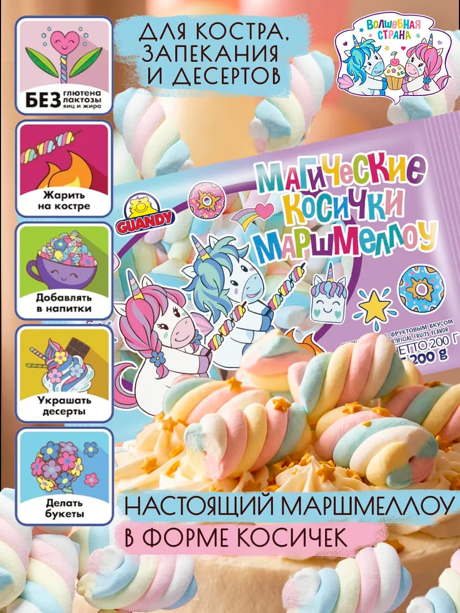 Маршмеллоу Гуанди косички для костра, кофе и какао 200г