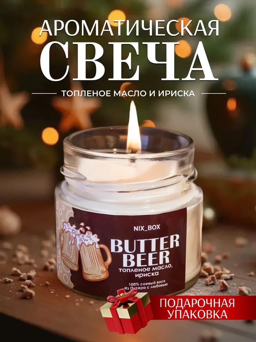 Свеча ароматическая Гарри Поттер на 8 марта