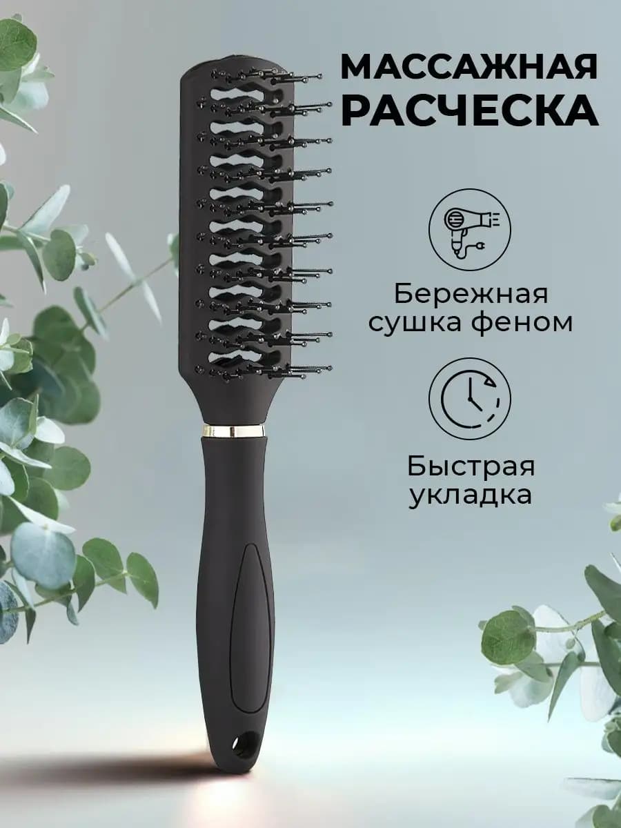 Расческа для волос скелетная для прикорневого объема