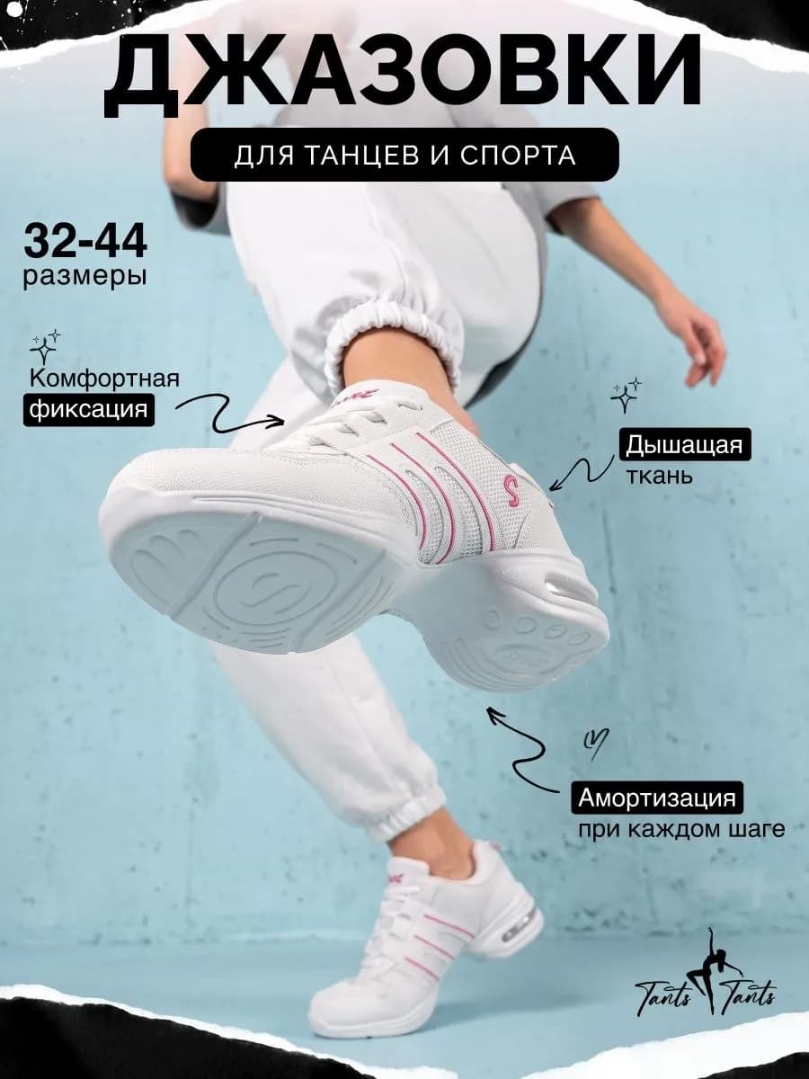 Джазовки для танцев обувь танцевальная