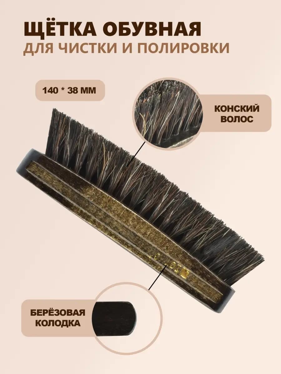 Щетка для обуви
