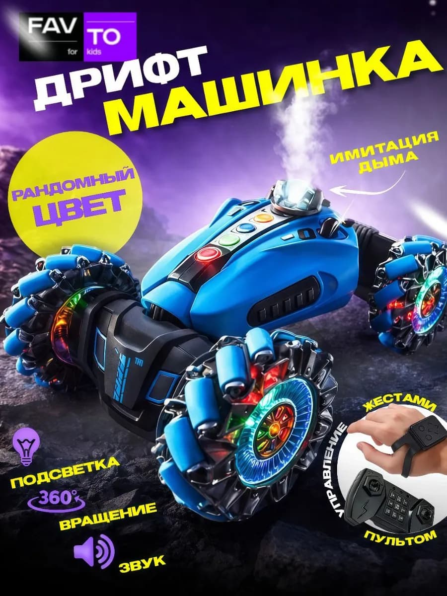 Радиоуправляемая машинка