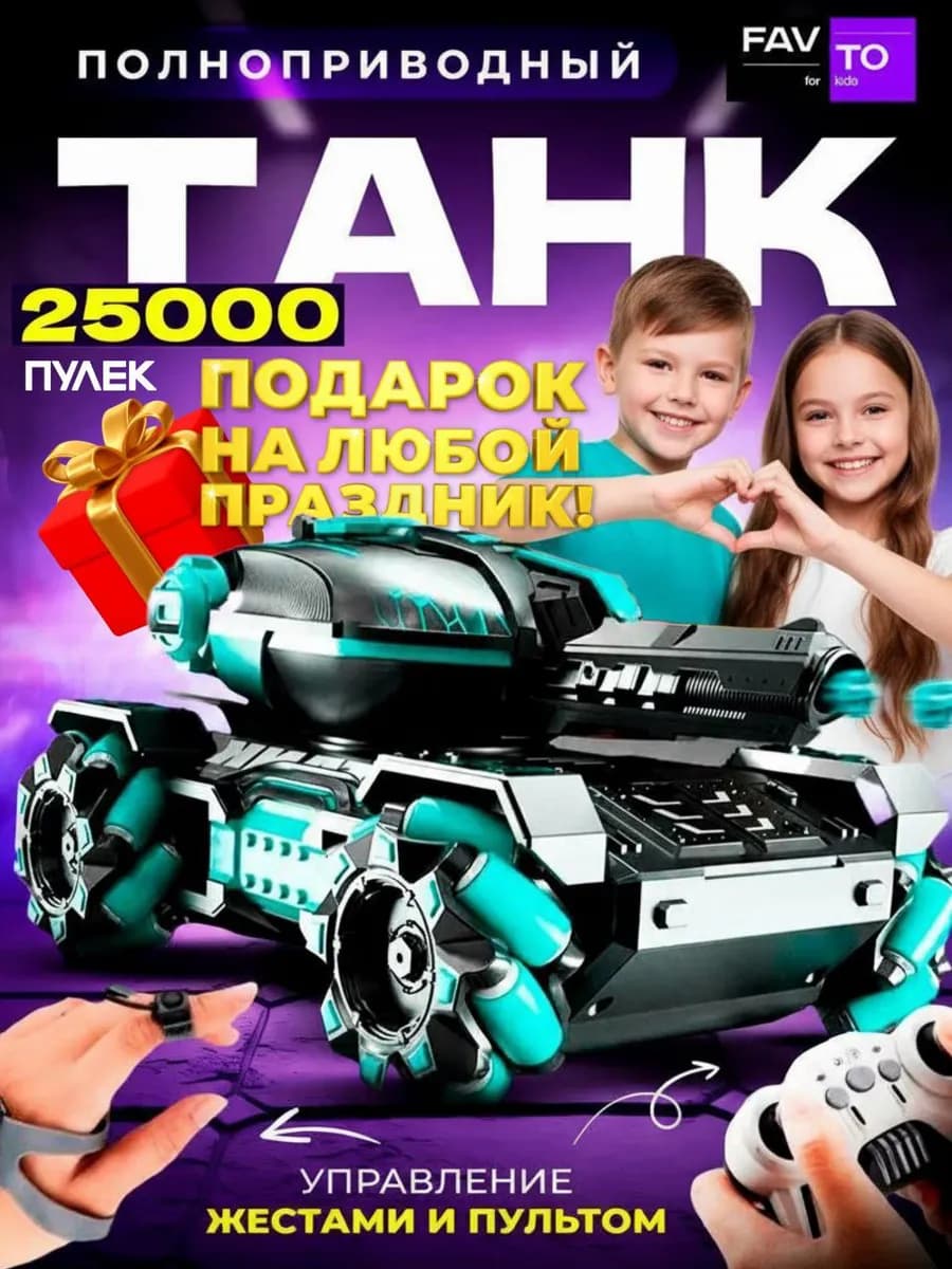 Радиоуправляемый танк машинка