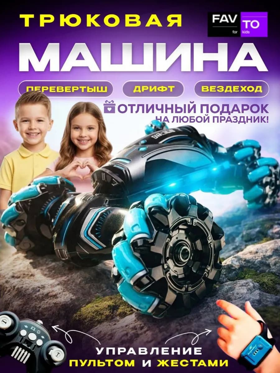 Дрифт машинка радиоуправляемая