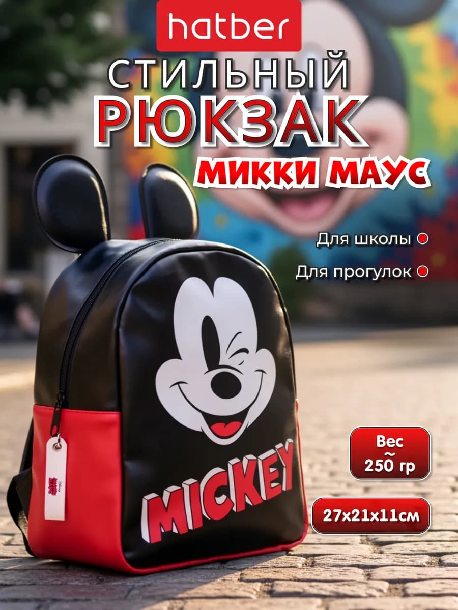 Детский рюкзак в садик 2-7 лет дошкольный с Микки Маус
