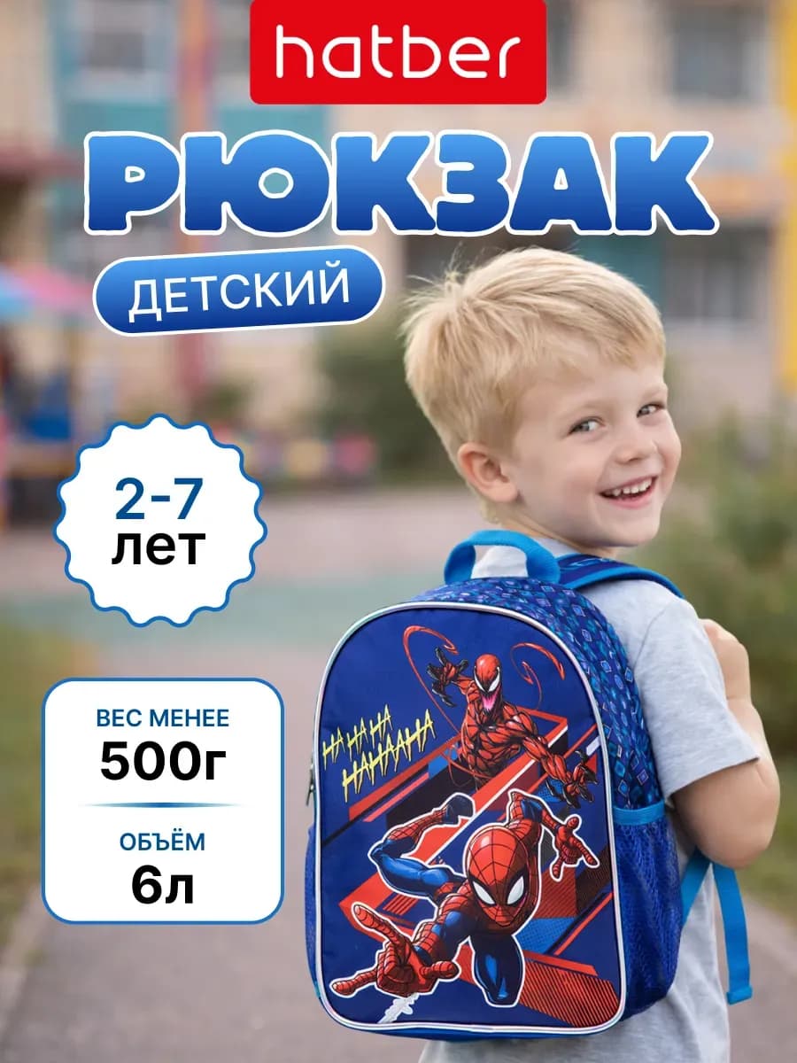 Рюкзак для мальчика в садик