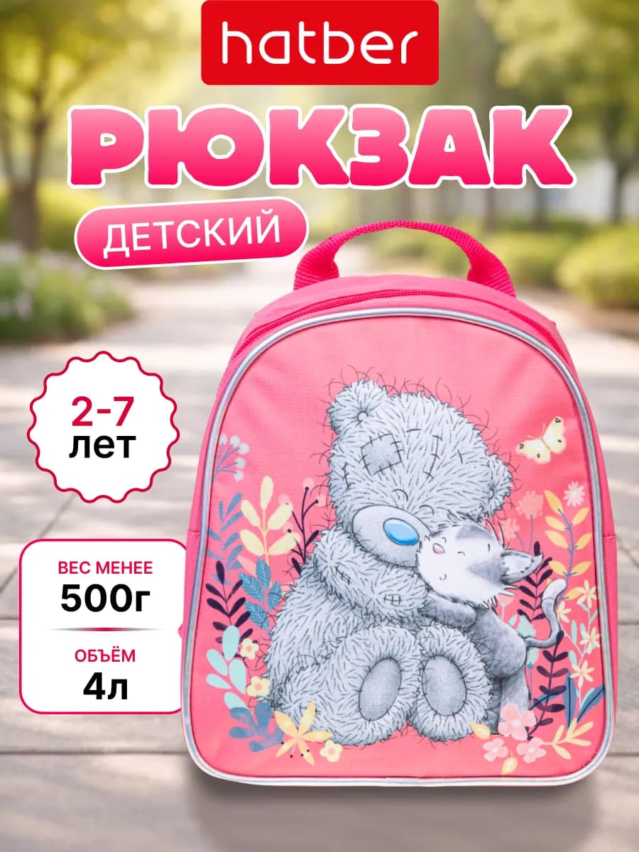 Рюкзак для девочки в садик