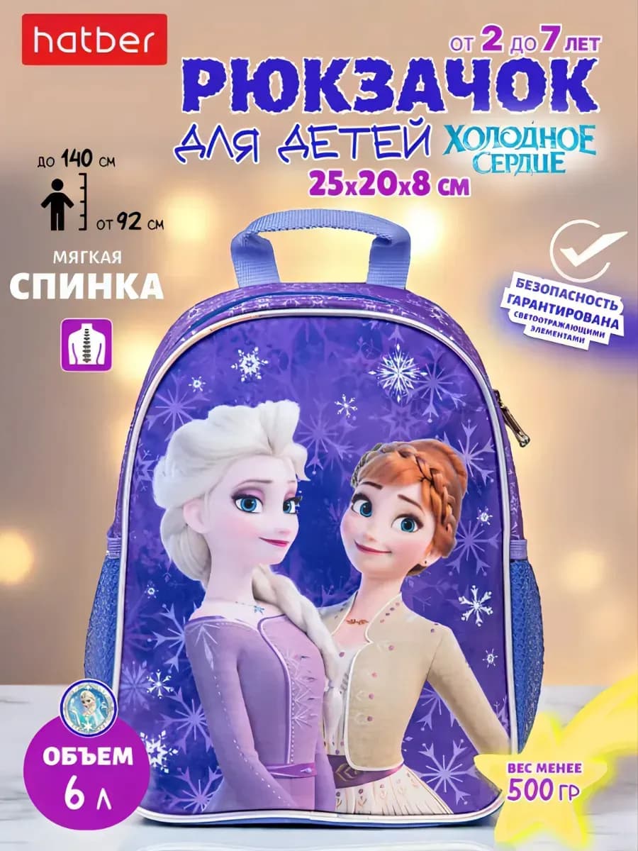 Рюкзак детский в садик дошкольный маленький Холодное сердце - фото 1