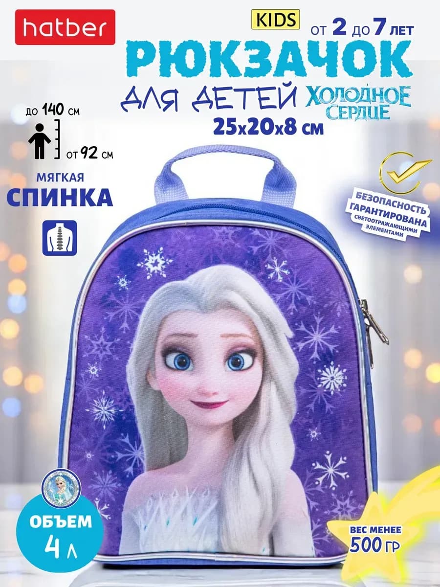 Рюкзак детский в садик дошкольный маленький Холодное сердце