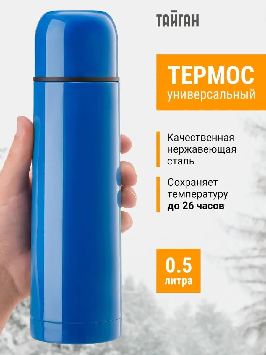 Термос 0.5 л для чая металлический с кнопкой