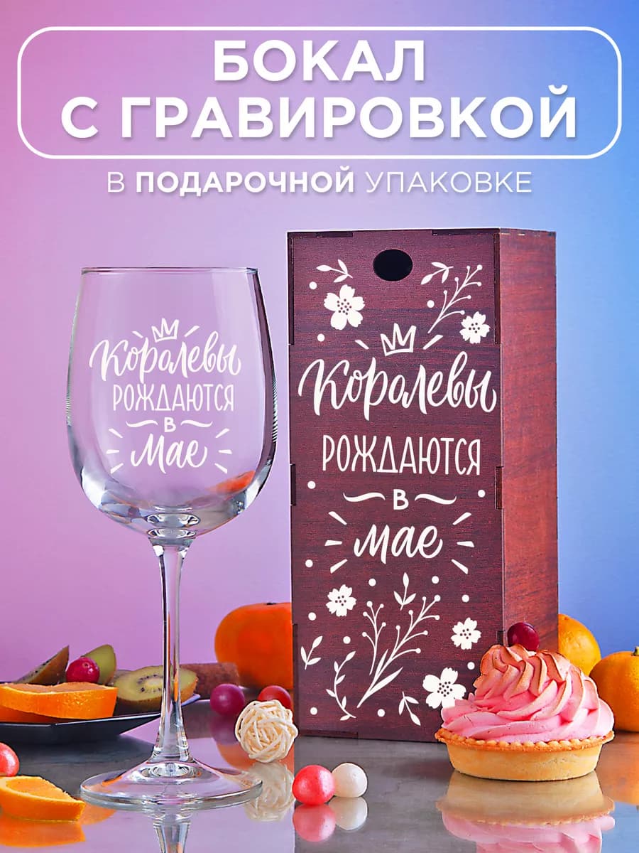Бокал для вина с надписью прикольный подарочный