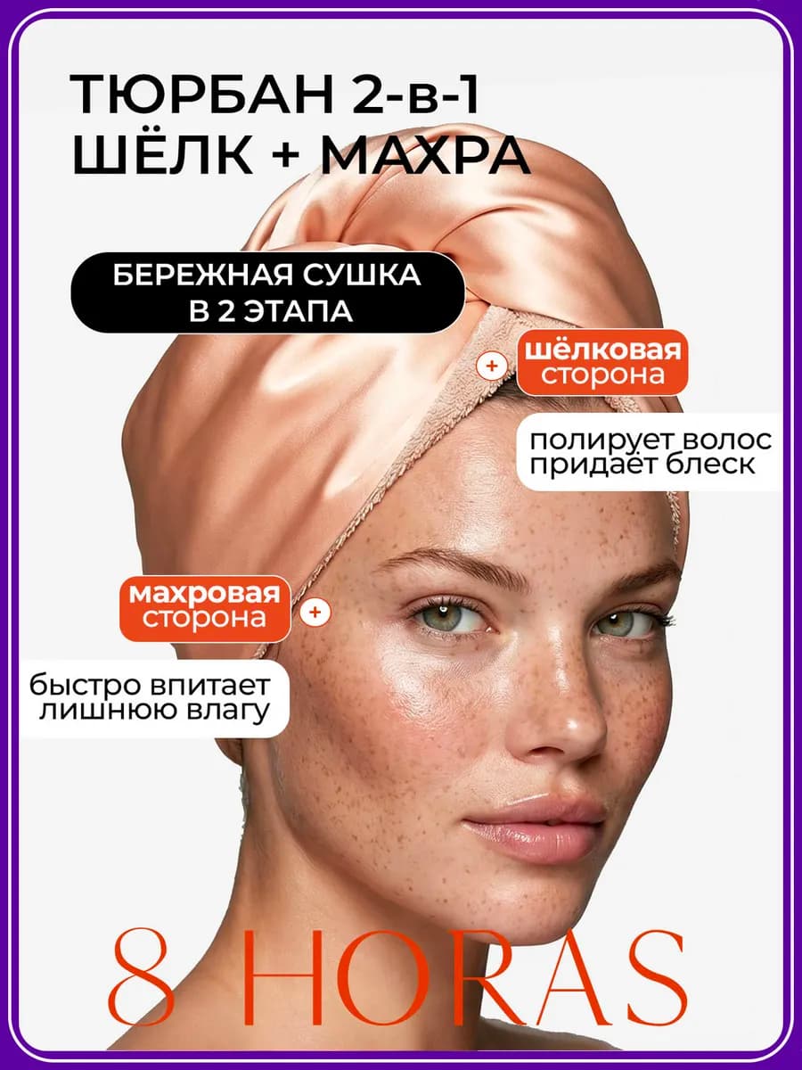 Банное полотенце тюрбан для волос
