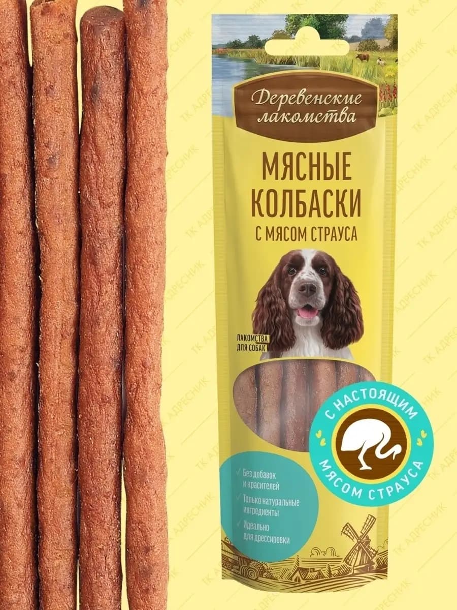 Лакомство для собак "Мясные колбаски с мясом страуса"