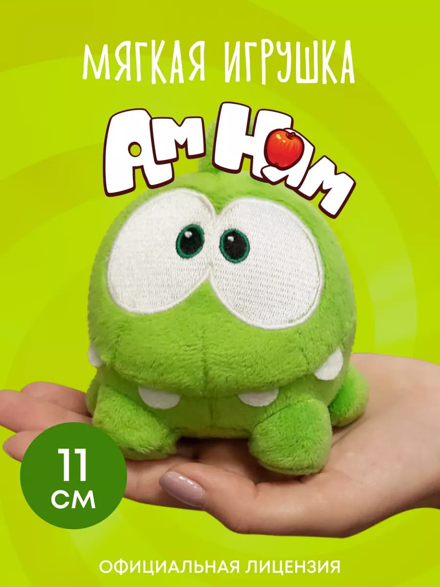Мягкая игрушка Ам Ням маленький 11 см