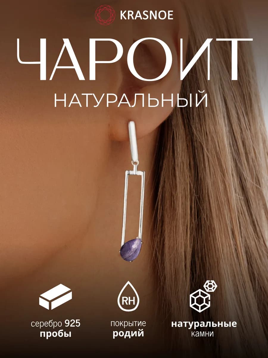 Серьги серебро 925 с натуральным камнем чароит