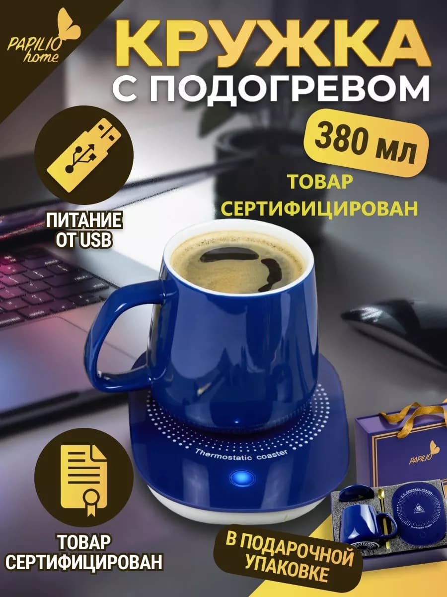 Кружка с подогревом USB в подарочной упаковке 8 марта