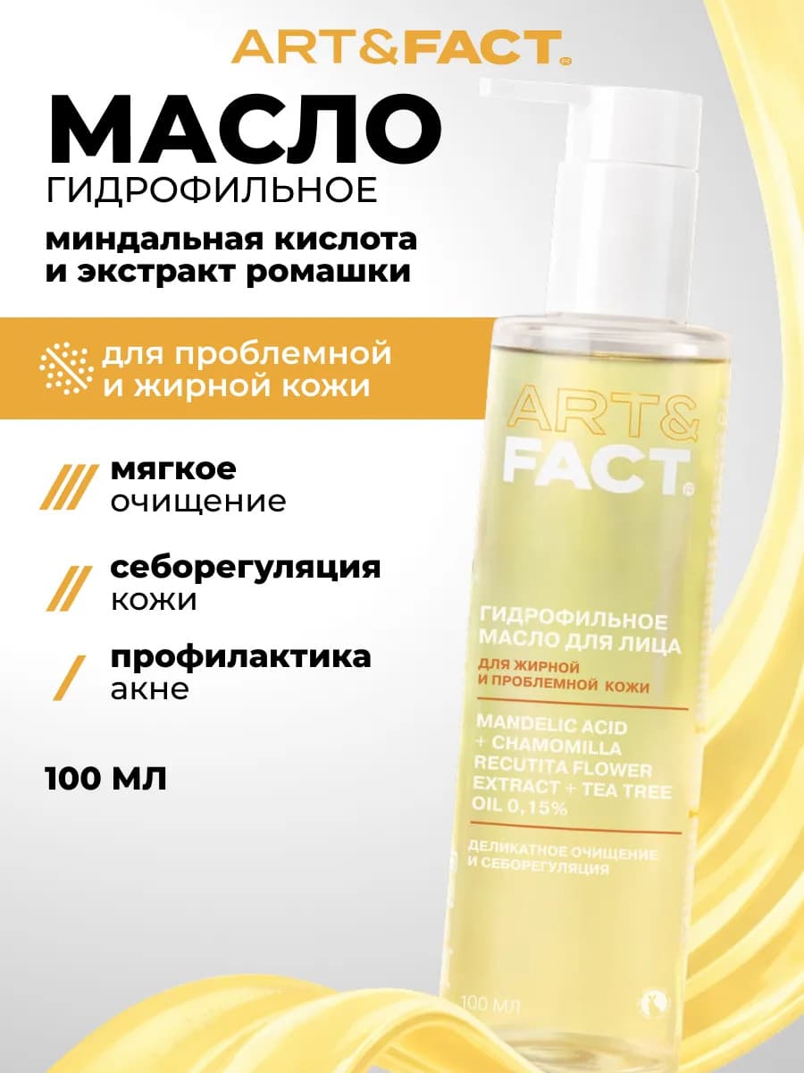 Гидрофильное масло для лица, 100 мл