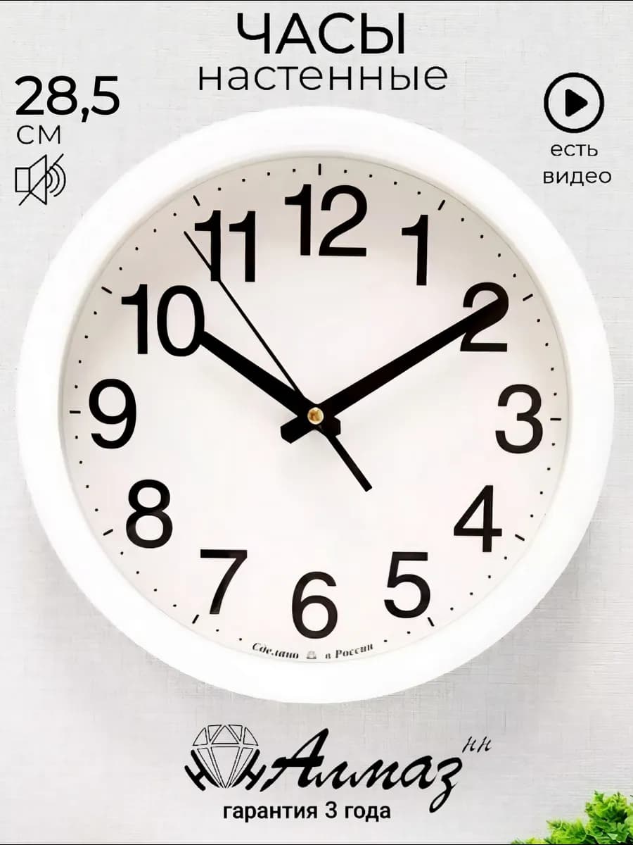 Часы настенные интерьерные белые для кухни 28,5 см