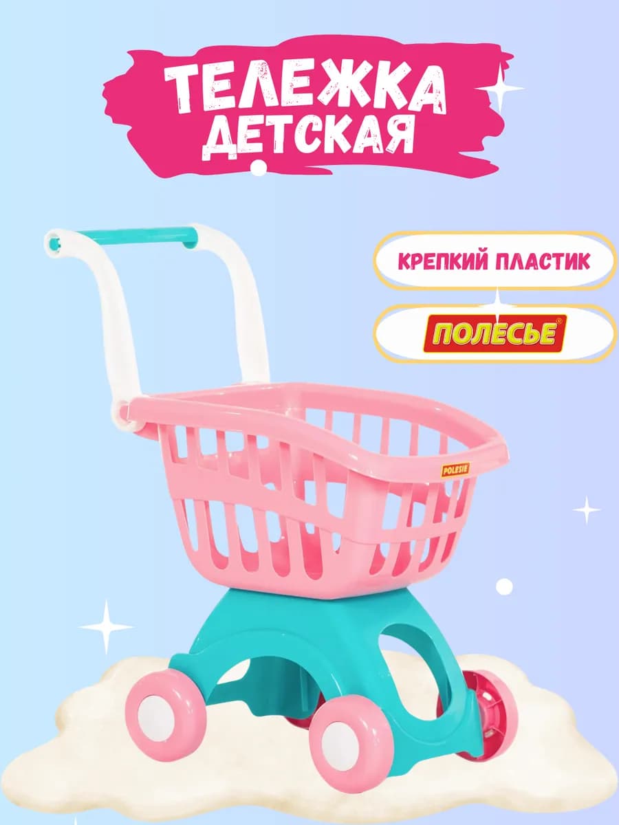 Тележка детская для продуктов супермаркета игрушечная