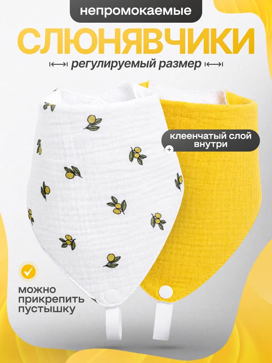 Слюнявчик непромокаемый для кормления новорожденных