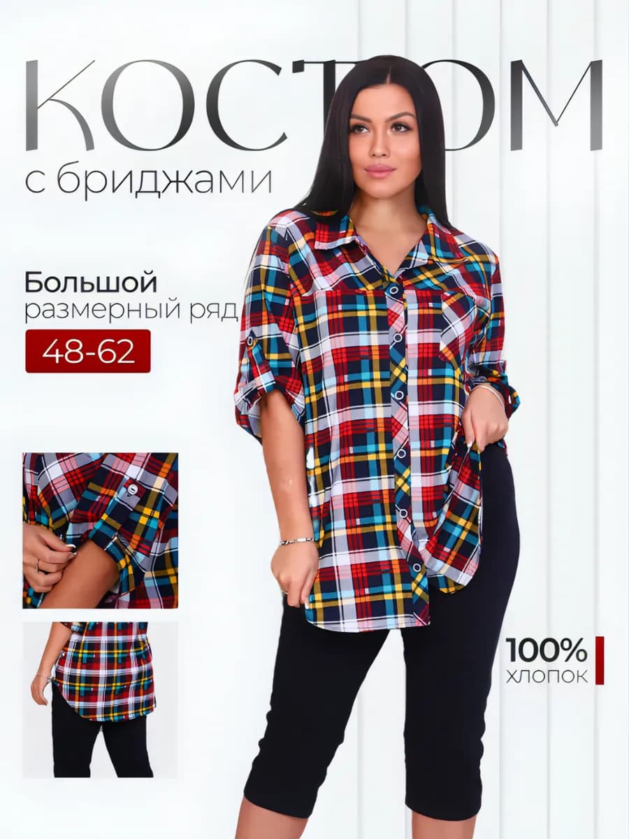 Домашний костюм с бриджами