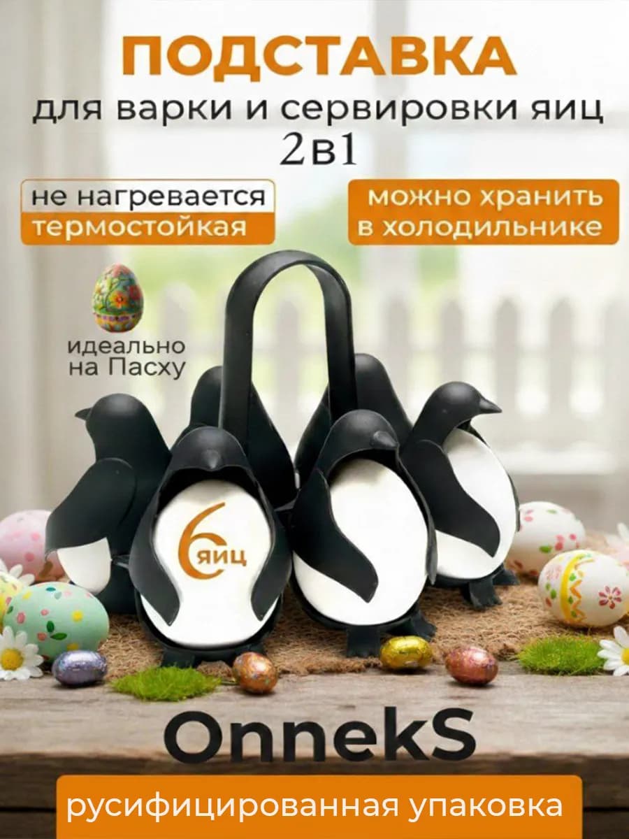 Форма для варки яиц