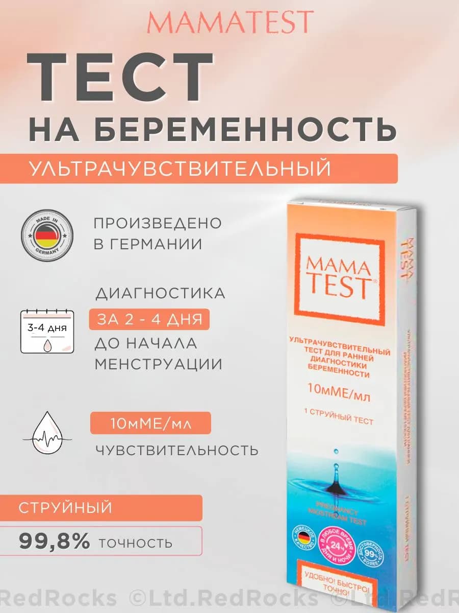 Струйный тест на беременность чувствительный 1шт МамаТест