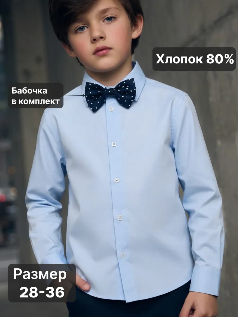 Рубашка нарядная с бабочкой для садика