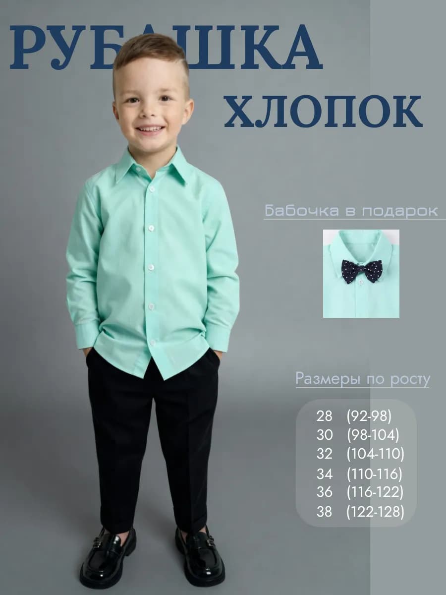 Рубашка нарядная с бабочкой для садика