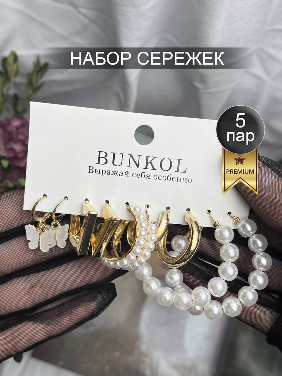 Серьги бижутерия кольца гвоздики набор пусеты 5 пар