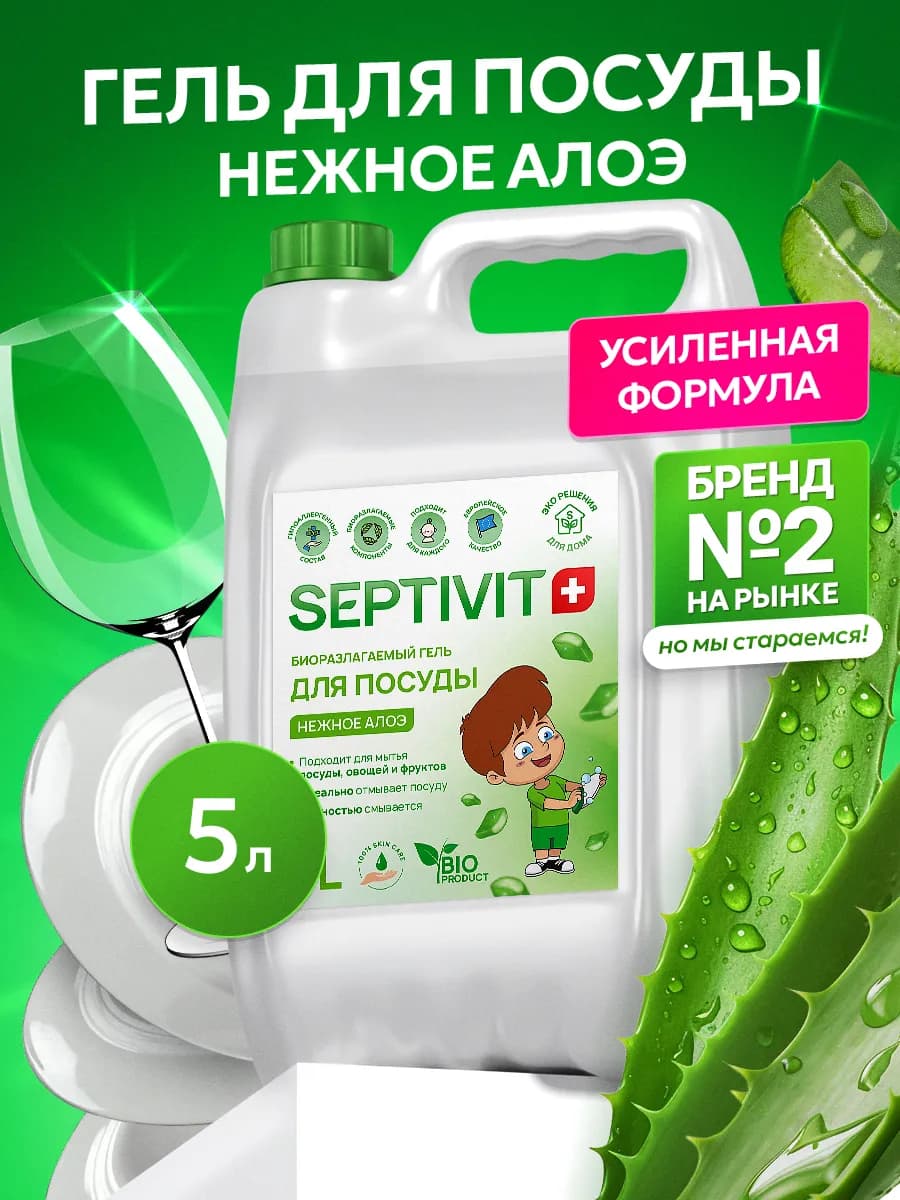 Средство для мытья посуды Нежное алоэ 5 литров