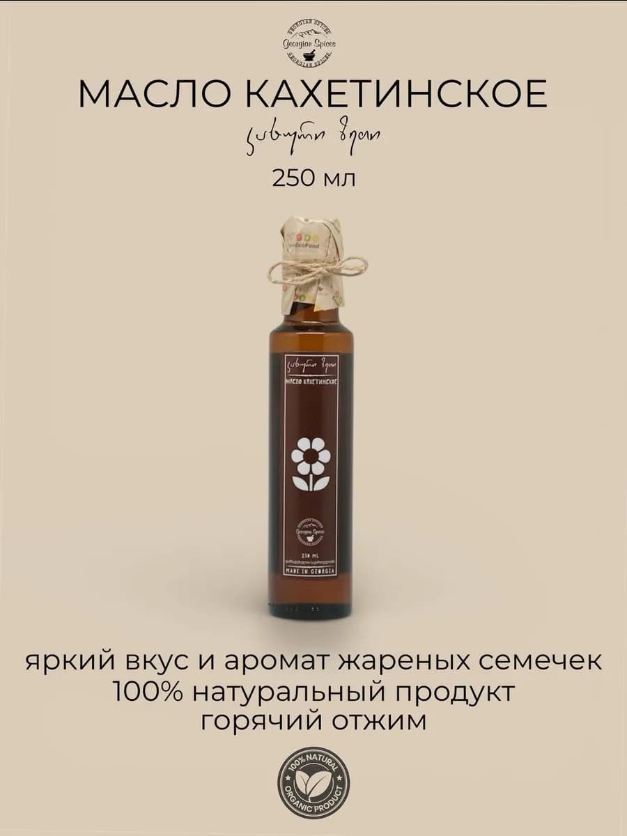 Масло кахетинское ароматное 250 мл
