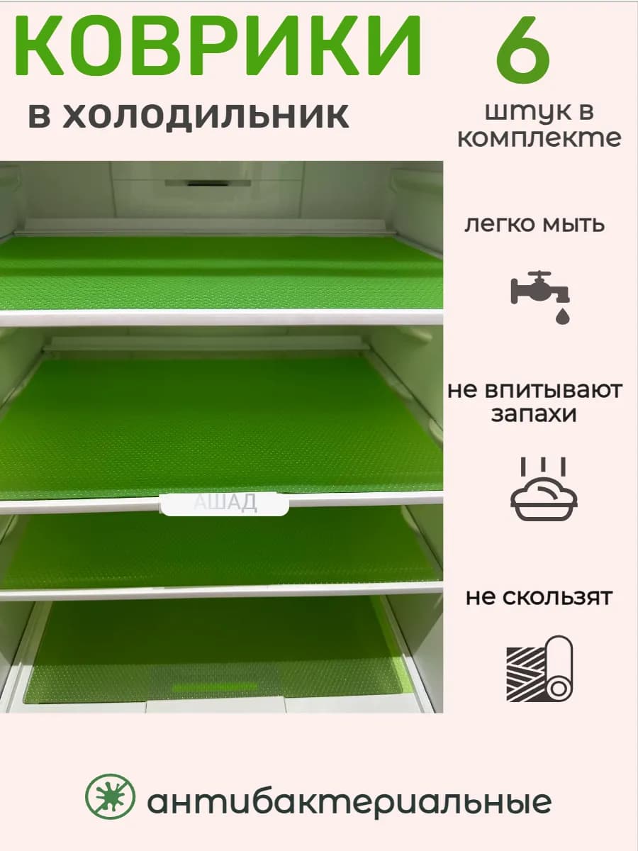 Коврик для кухонных полок, ящиков - фото 1