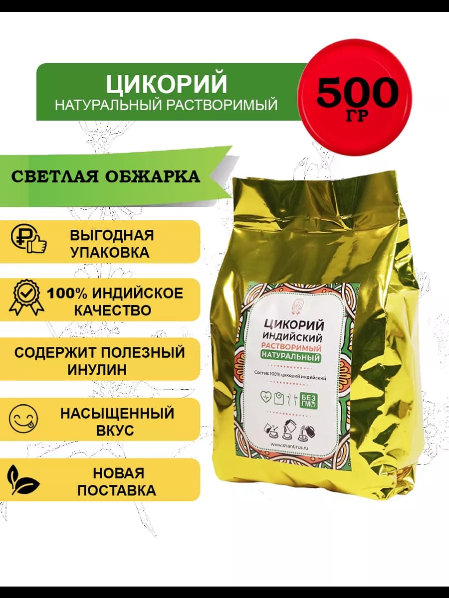 Цикорий светлый растворимый 500гр