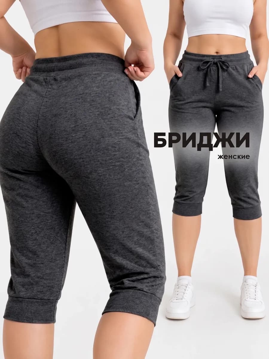 Бриджи домашние капри женские