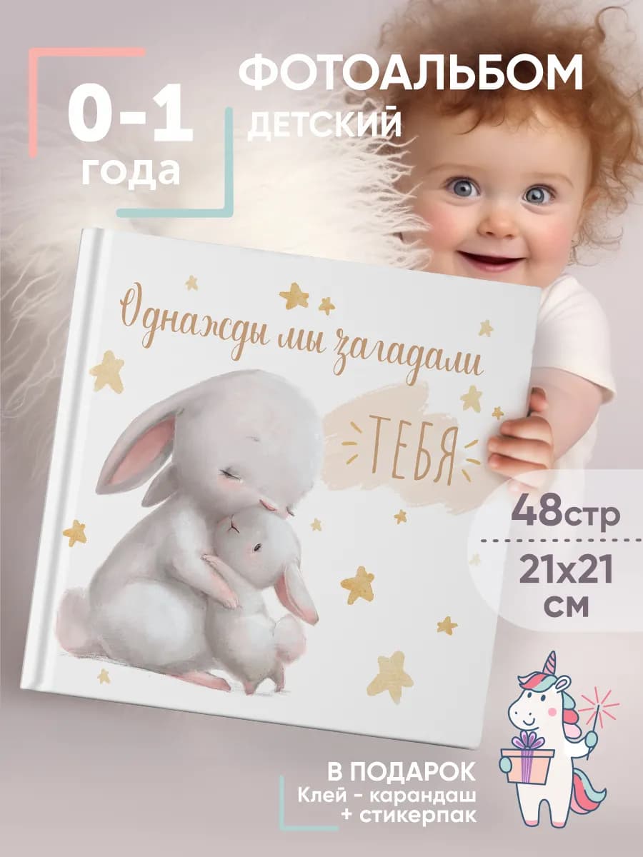 Фотоальбом для новорожденных первый год жизни малыша