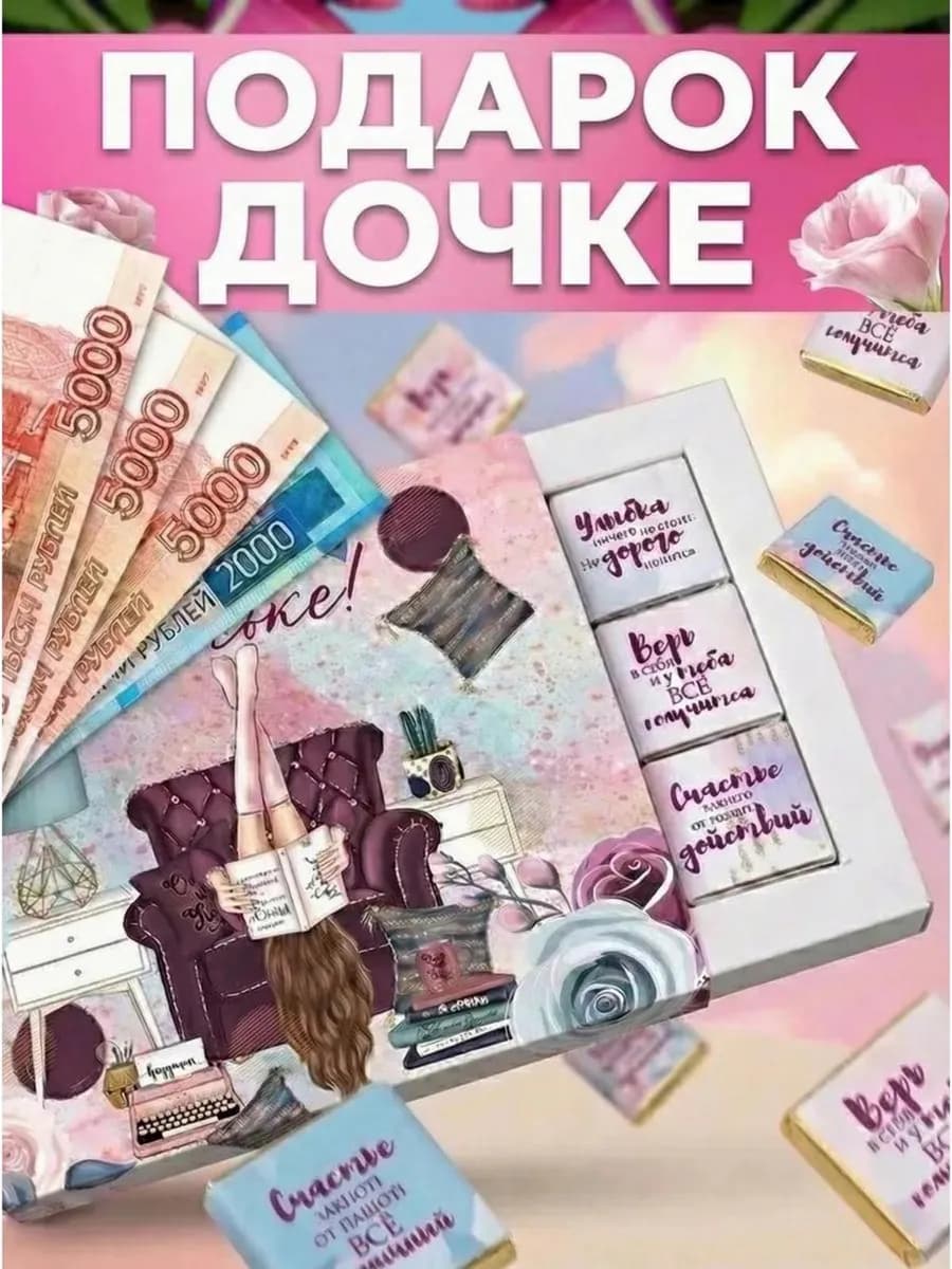 Подарок дочке на 8 марта