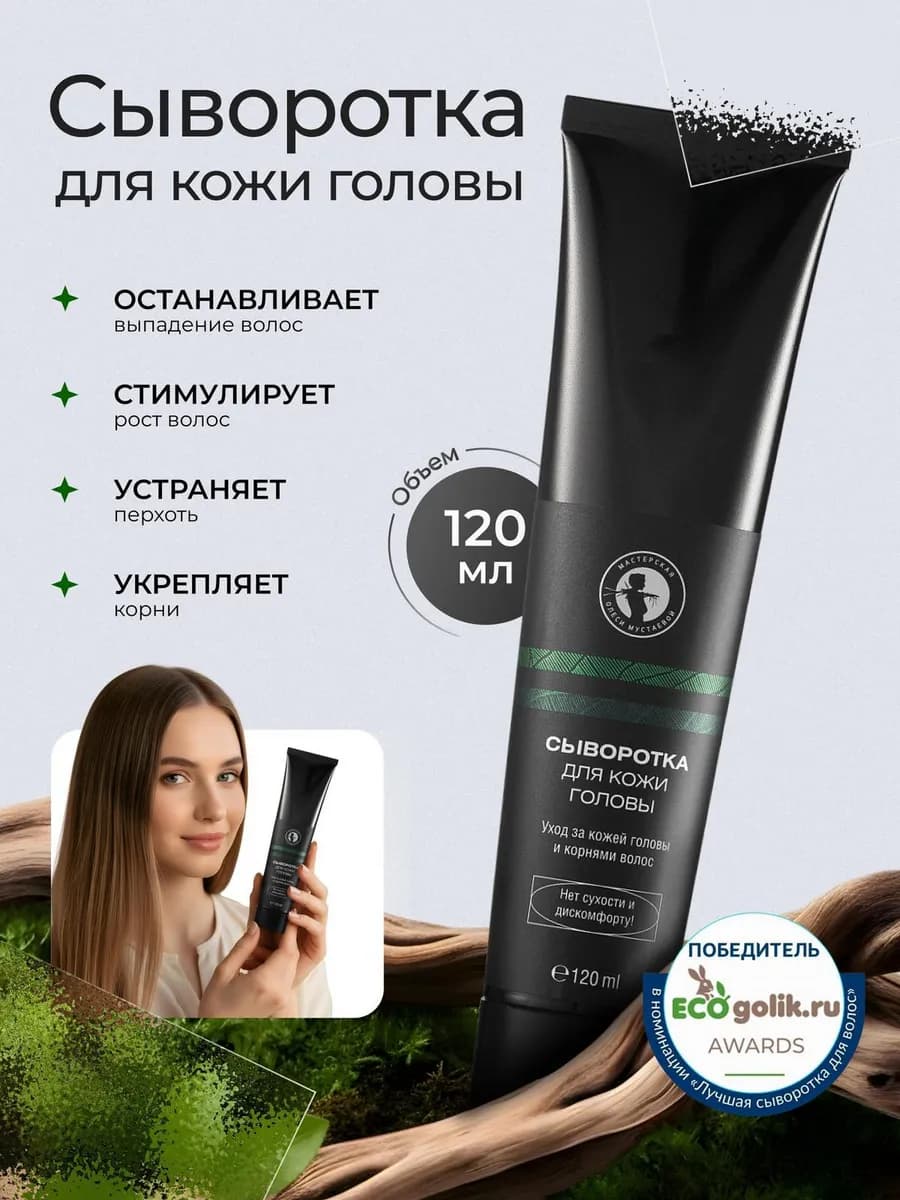 Сыворотка для кожи головы питательная 120 мл