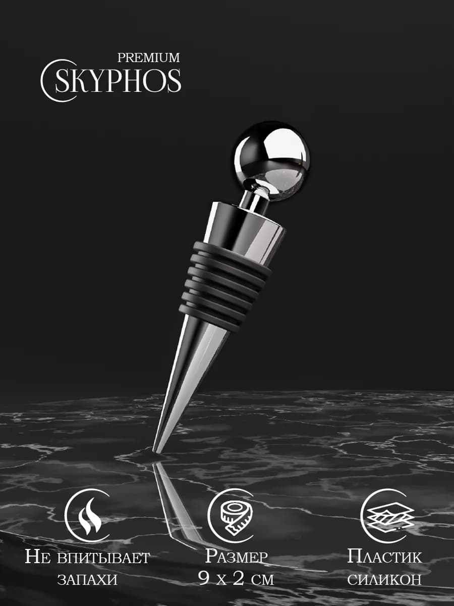 Пробка для бутылки многоразовая, вина и шампанского, 9 см