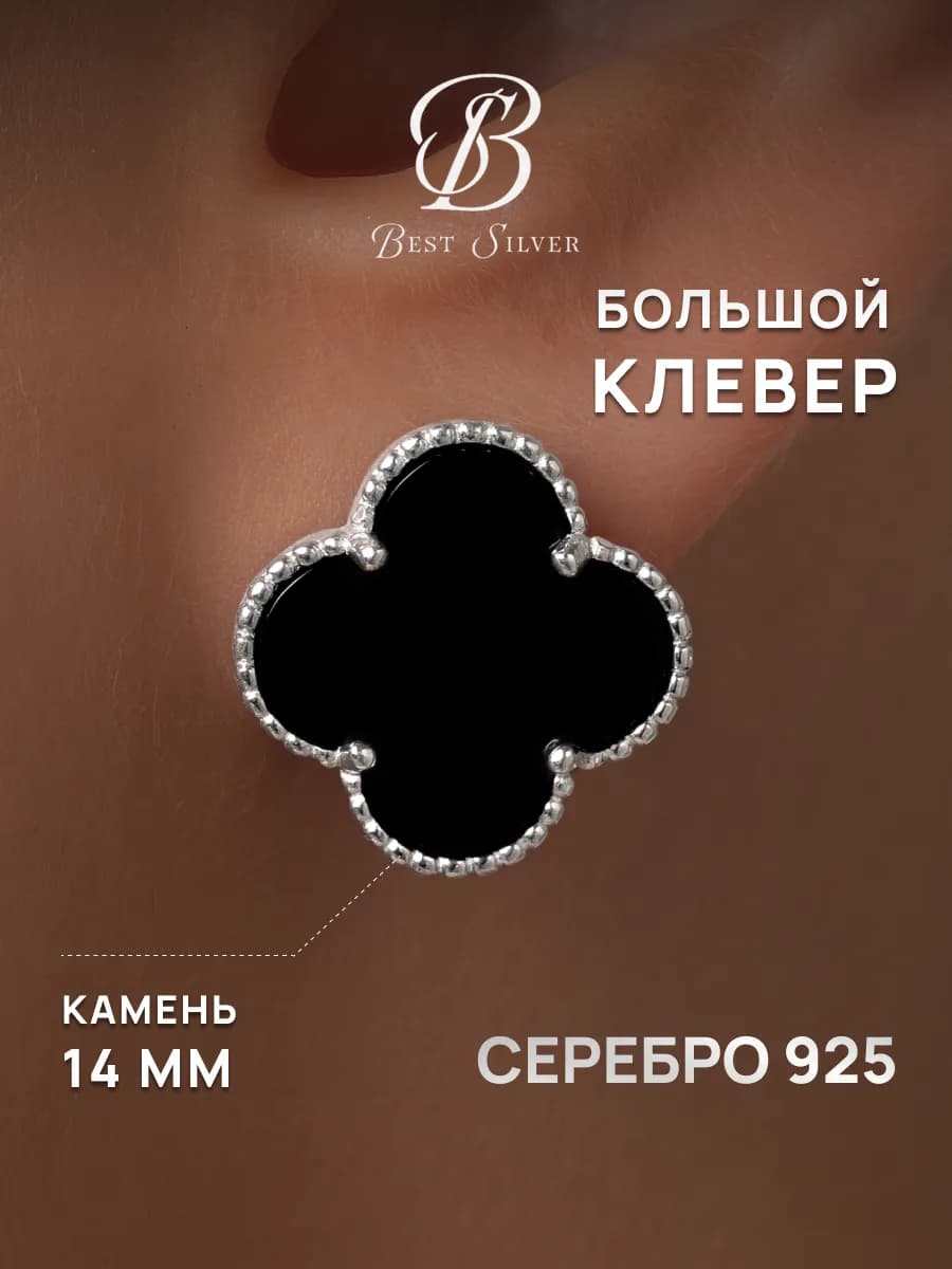 Серьги клевер серебро 925 с черным ониксом