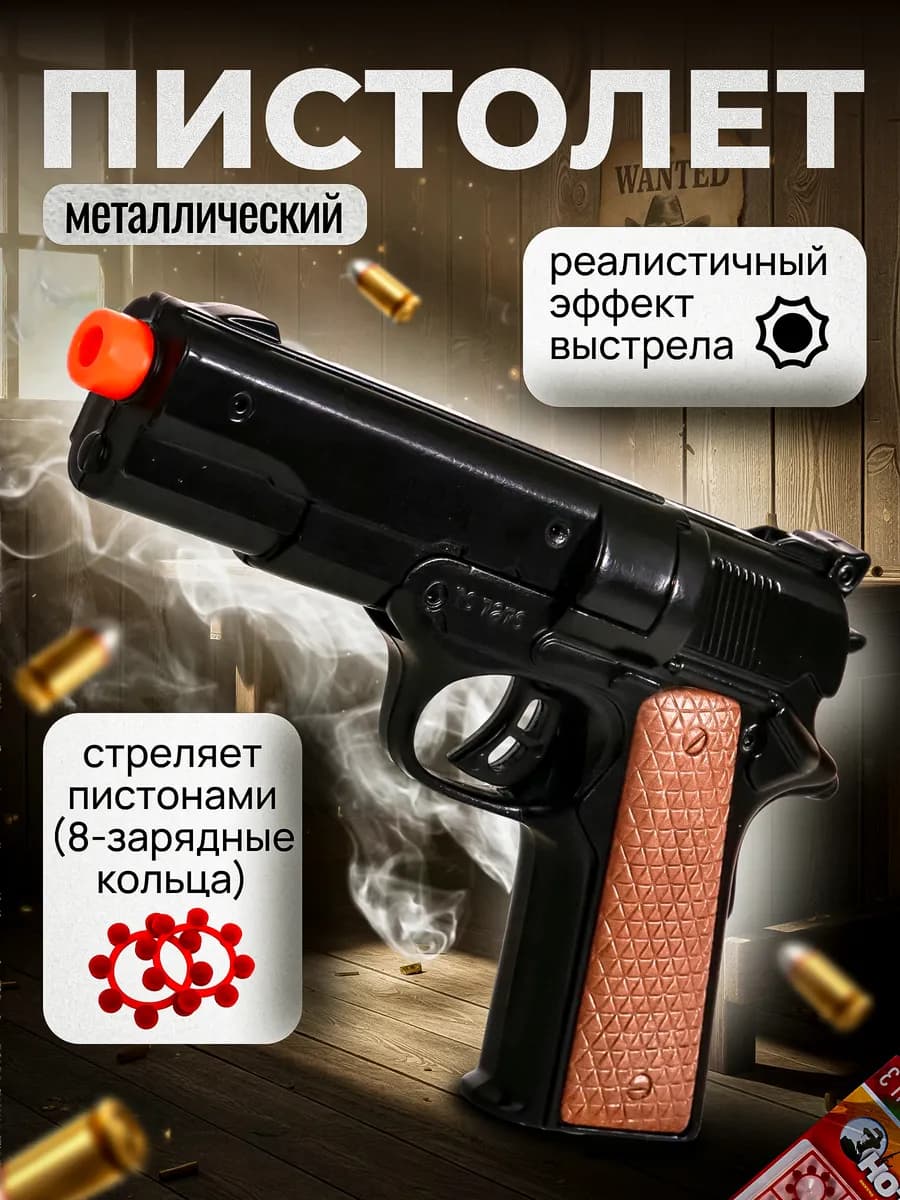 Игрушка металлический пистолет детский с пистонами пугач