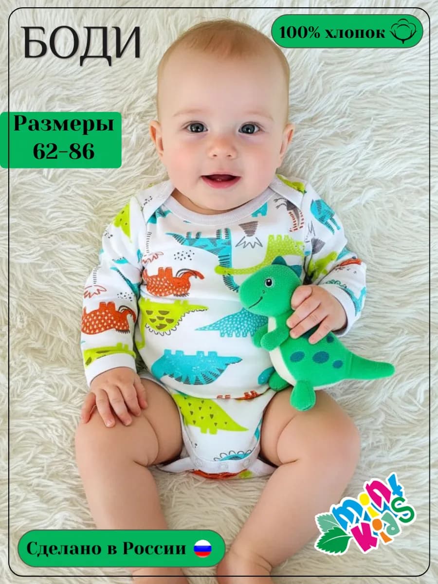Боди для новорожденных с длинным рукавом
