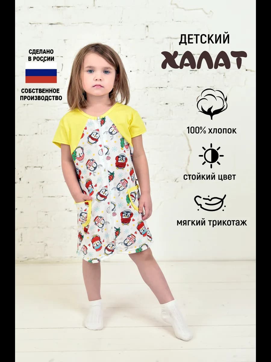 Халат детский на молнии