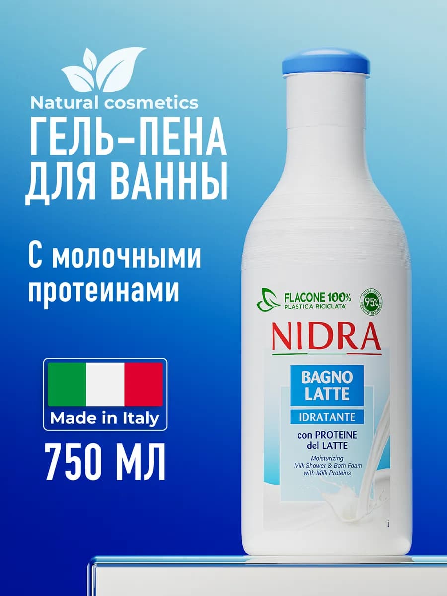 Пена для ванны с молочными протеинами 750 мл