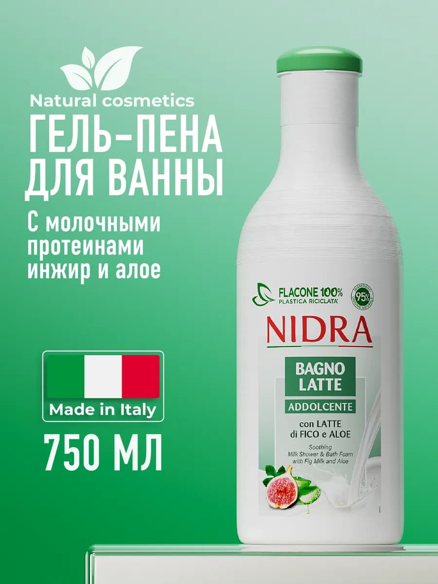 Пена для ванны Инжир и Алоэ 750 мл